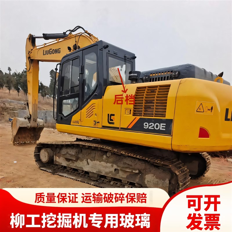 柳工挖掘机CLG913 915 920 923 933E驾驶室前后推拉门窗挡风玻璃