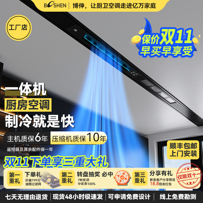 博伸COOL家厨房空调制冷机可带照明嵌入式一体式无外机厨房空调
