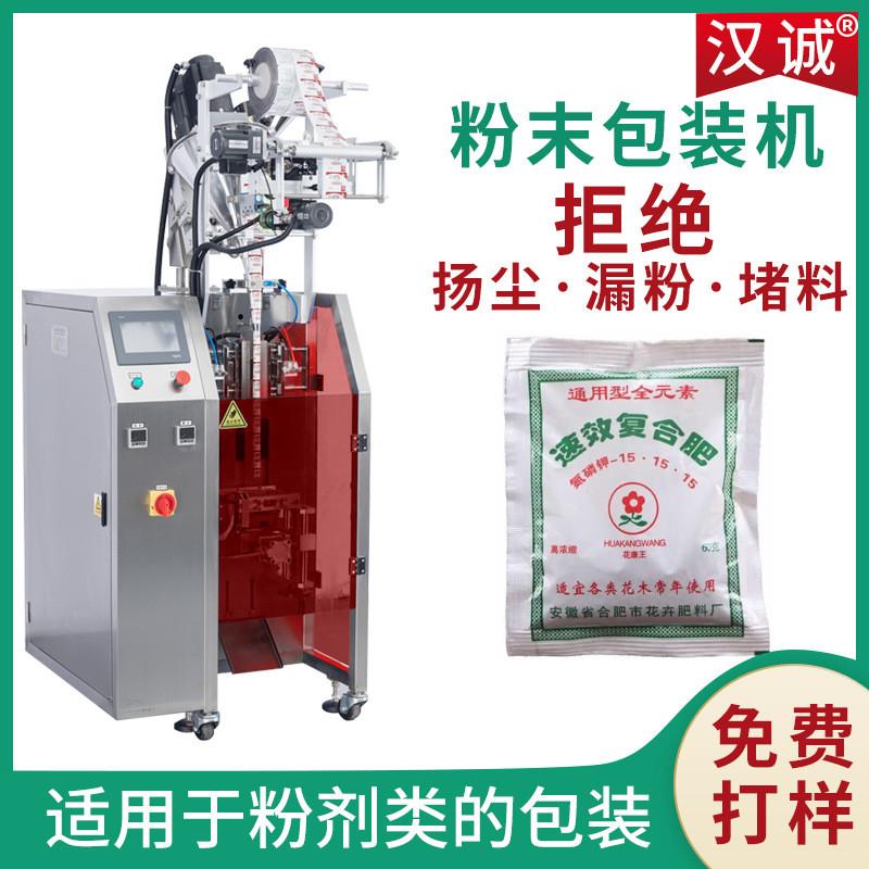 复合肥粉末包装机 三边封生根粉分装机 花卉水溶肥肥料粉包装机
