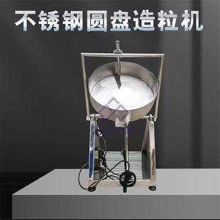 小型实验室化工粉剂造粒机 猫砂成球盘 不锈钢粉末制丸机
