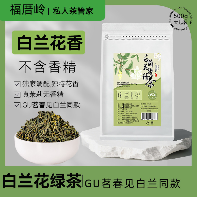 春见白兰花香绿茶茗古奶茶店专用同款茶叶玉兰香古窨制茶底柠檬茶