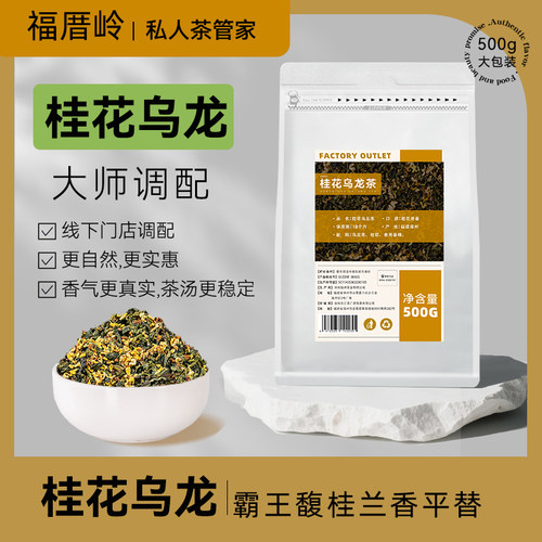 霸王姬茶配方桂花乌龙桂馥兰香