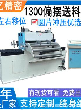 佑亿钢带圆片自动化冲压左右偏摆送料机 伺服摇摆式NC送料机厂家