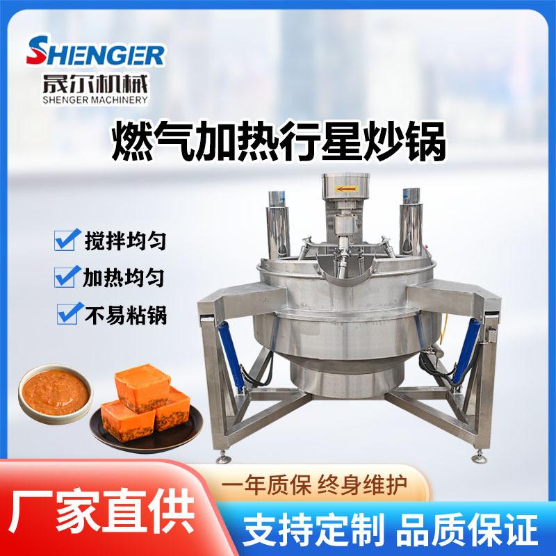 高粘度食品行星搅拌炒锅 番茄沙司刮底搅拌炒锅 糖稀熬制锅