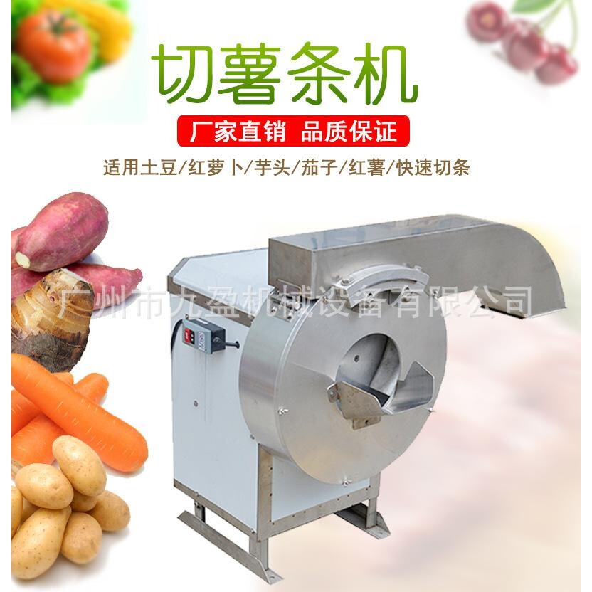 土豆切条机红薯切条机薯条机价格台湾切薯条芋头条机竹笋切条机器
