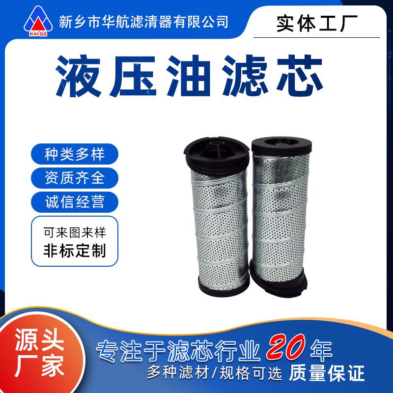 替代944852Q 944872Q 944846Q 944848Q工业设备润滑油过滤器滤芯