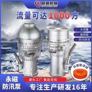 排涝轴流防洪泵 永磁潜水泵大流量变频防汛泵高扬程防洪抢险自吸式