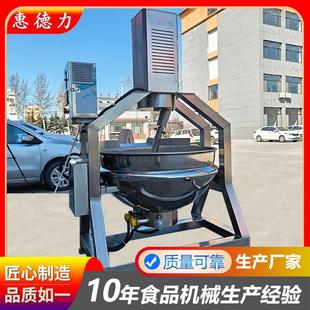 小麦面粉搅拌设备蒸汽半自动行星炒锅熬酱炒料机 洋葱酱搅拌炒锅