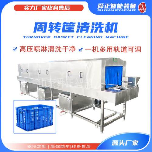 周转箱清洗机 生鲜食品塑料筐清洗线控温灭菌型大型物料箱清洗设
