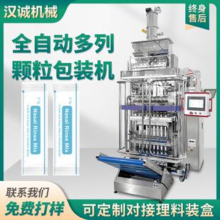 调料颗粒十列包装机 背封圆角袋颗粒包装机 高速洗鼻盐多列包装机