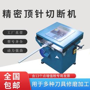 300G顶针切断机顶杆圆棒钨钢模具切割切断机大功率易操作老鹰机械