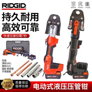 RIDGID里奇电动液压压接燃气水管不锈钢管卡压钳环压