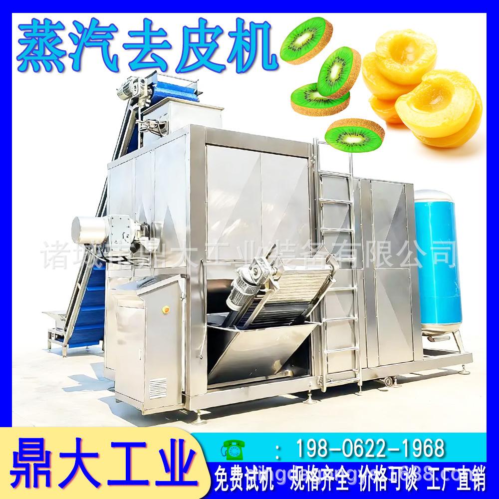 鼎大果品蒸汽去皮机黄桃专用款 一站式配套罐头整套加工流水线