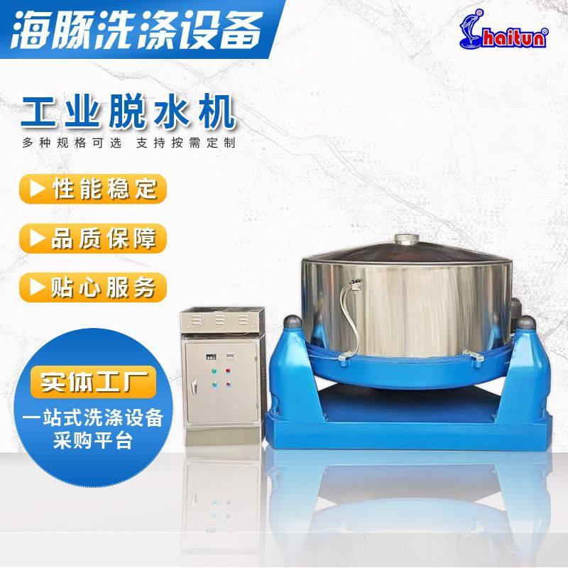 不锈钢离心脱水机工业甩干机食品蔬菜海带小型工业脱水机厂家现货,清洗/食品/商业设备,干洗机/洗衣店专用设备,淘宝优惠券,粉丝福利购,淘宝优惠卷