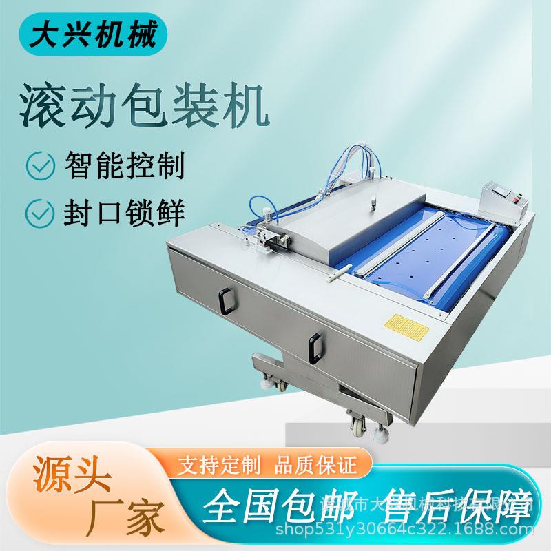 滚动式连续包装机竹笋粽子包装机设备牛羊排滚动式真空包装设备