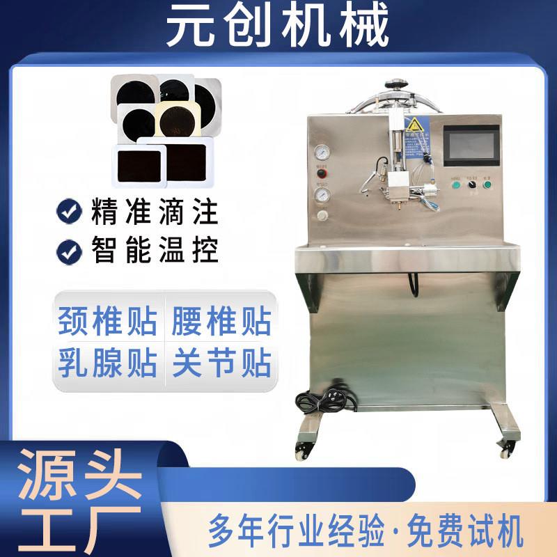 免费试机 智能控温圆形方形异形药贴制作设备 老黑膏热熔胶滴注机