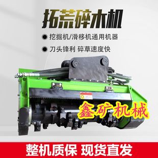 挖机碎草机液压拓灌机碎树机 挖机属具拓荒树枝粉碎机 碎木开荒机