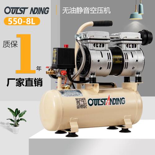 奥突斯空压机8L-550W静音无油打气泵充气磅空气压缩机牙科木工用