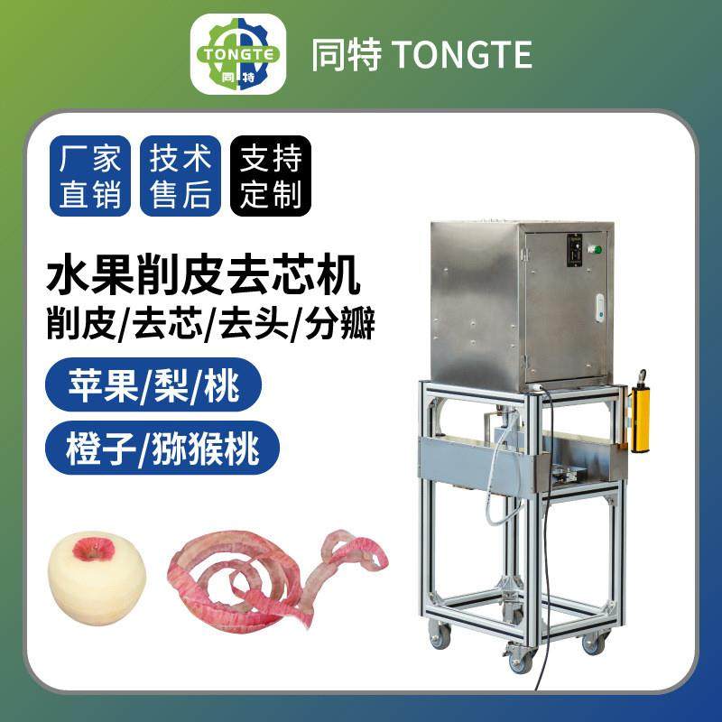 全自动水果削皮机 猕猴桃梨去芯分瓣机 商用不锈钢橙子苹果去皮机