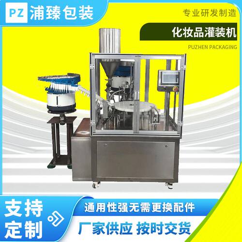 浦臻全自动护肤品洗面奶护手霜乳液膏体灌装机面霜睫毛膏灌装机