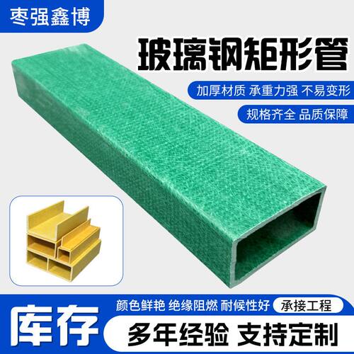 定制玻璃钢矩形管屋顶墙面方管圆管现货 房屋承重梁玻璃钢檩条