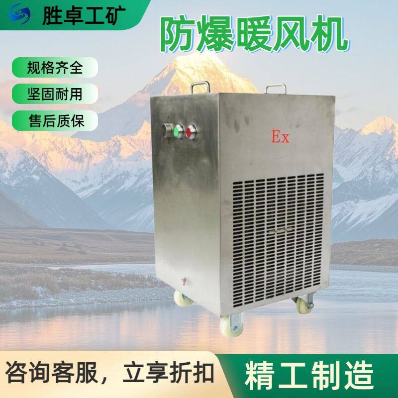 防爆暖风机可按需定制 自动控温防粉尘轴流暖风机 矿用防爆暖风机