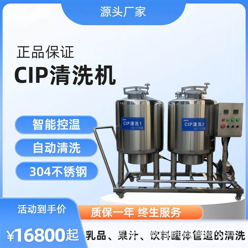 牛奶乳品管道储罐罐体清洗设备小型电加热CIP清洗机组酸碱CIP清洗