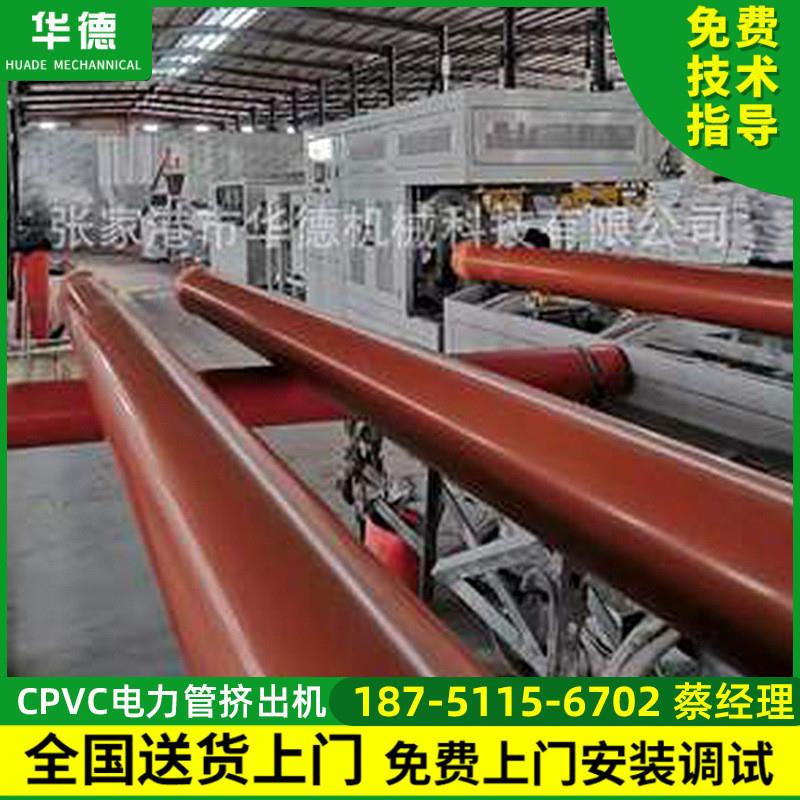 CPVC电力管挤出机 PVC电缆管电力管设备电力设备塑料管生 产线