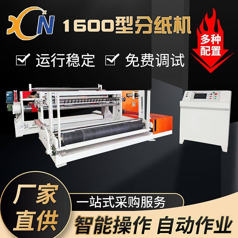 纸卷分切机单轴数控分纸机纱管纸分切机数控牛皮纸分条机械设备,金属材料及制品,槽钢,淘宝优惠券,粉丝福利购,淘宝优惠卷