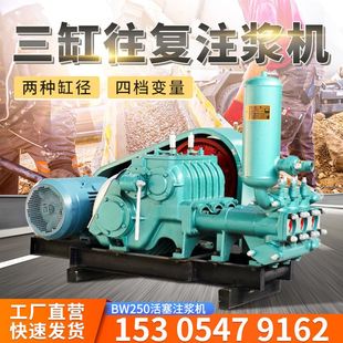 BW250泥浆泵卧式三缸高压注浆泵建筑隧道加固变量可调注浆机