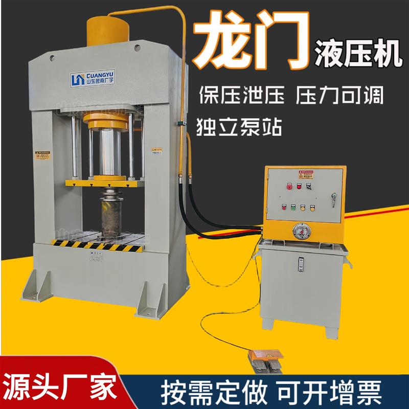 定制电动龙门框架压力机200吨315吨500吨钢板校平压装整形液压机