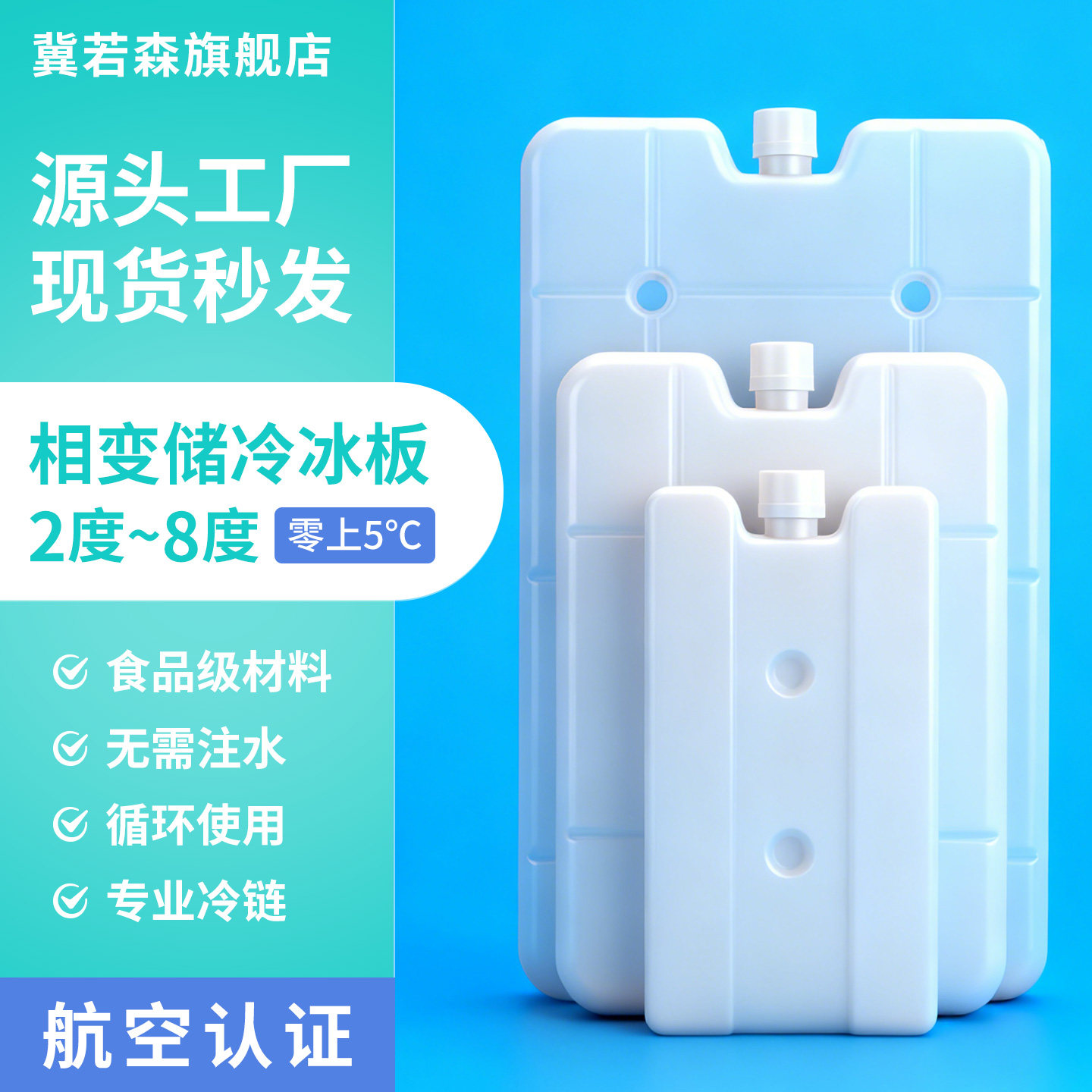2度~8度相变冰板生物医药运输零上5度冰排疫苗试剂无需注水循环用