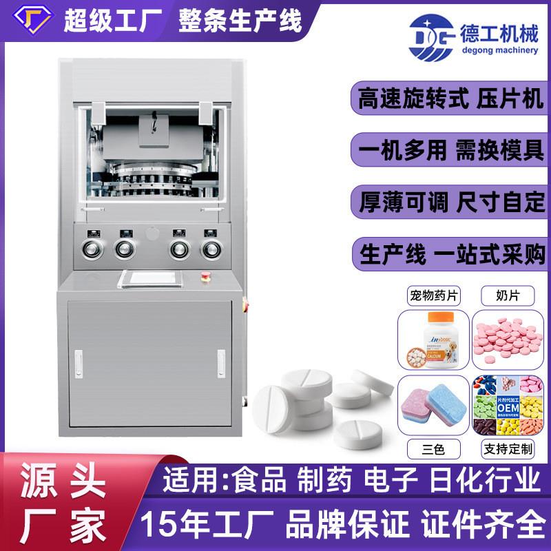 出口糖果药片保健品压片机生产线三七粉末颗粒制片机打片机节能