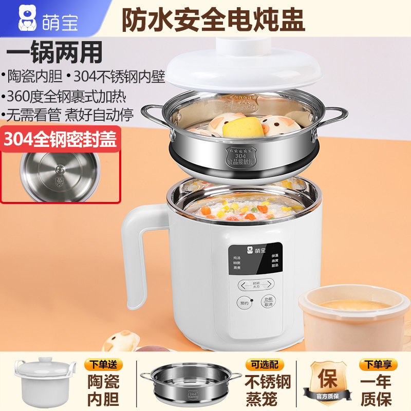 萌宝防水电炖锅多功能迷你隔水电炖盅陶瓷宝宝煮粥婴儿BB煲粥副食