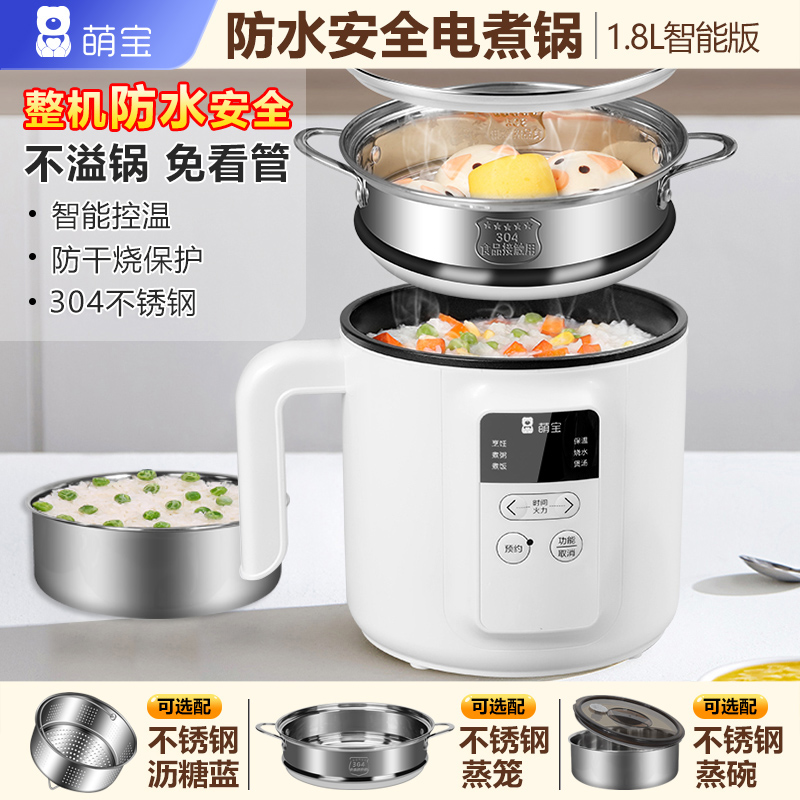 萌宝防水电煮锅家用多功能一体式