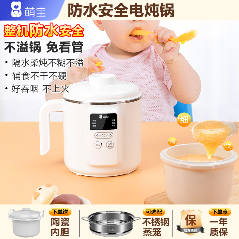 萌宝防水电炖锅陶瓷宝宝煮粥多功能迷你隔水电炖盅婴儿BB煲粥辅食