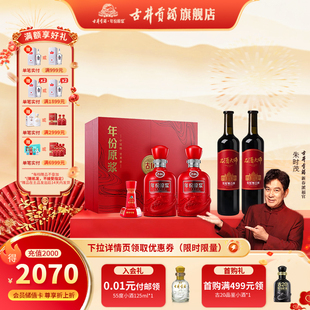 古井贡古16-50度500ml礼盒+张裕解百纳品酒大师MASTER750ml*2瓶