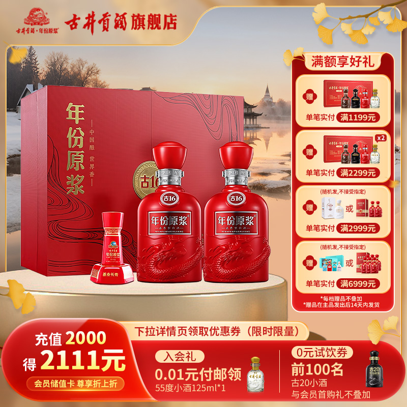 【直播】古井贡酒年份原浆古16礼盒-50度500ml*2瓶浓香型白酒