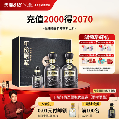 【活动】古井贡酒年份原浆古20-52度礼盒500ml*2瓶浓香型白酒