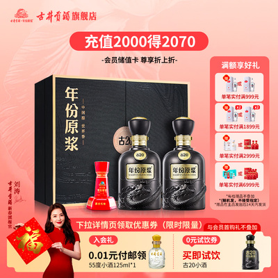 详情领淘金币-古井贡酒年份原浆古20-52度礼盒 500ml*2浓香型白酒