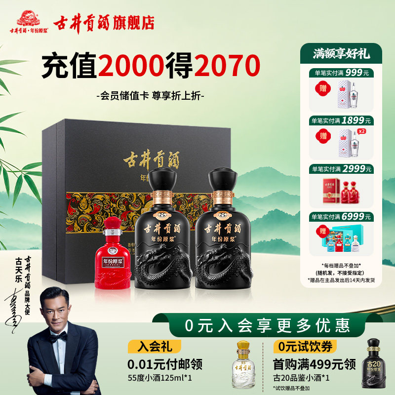 详情领金币-古井贡酒年份原浆古8礼盒-50度500ml*2瓶浓香型白酒