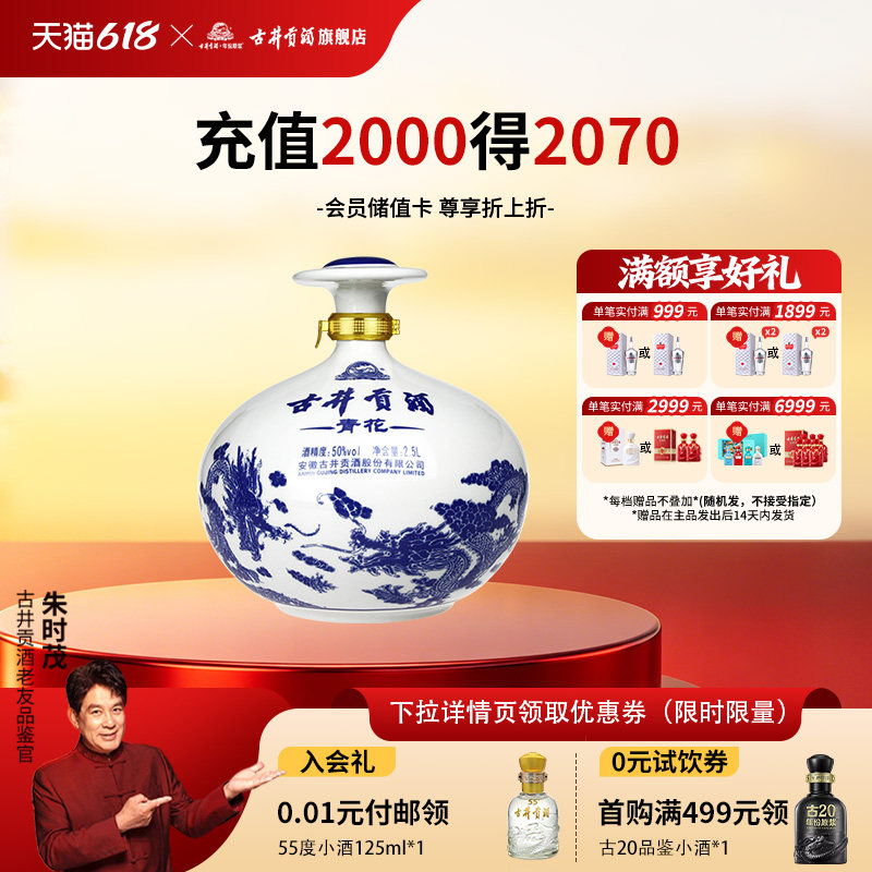 【官方正品】古井贡酒青花大坛酒50度2.5L浓香型白酒