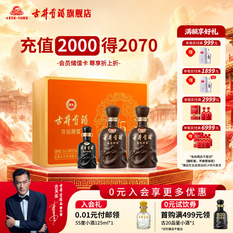 【天猫双11】古井贡酒年份原浆献礼礼盒55度500mL*2瓶浓香型送礼