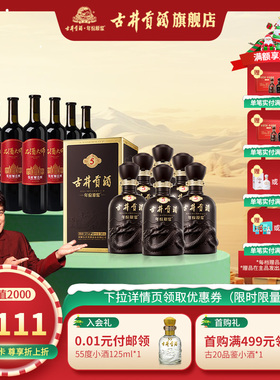 古井贡古5-50度500ml+张裕解百纳品酒大师MASTER750ml整箱*12瓶