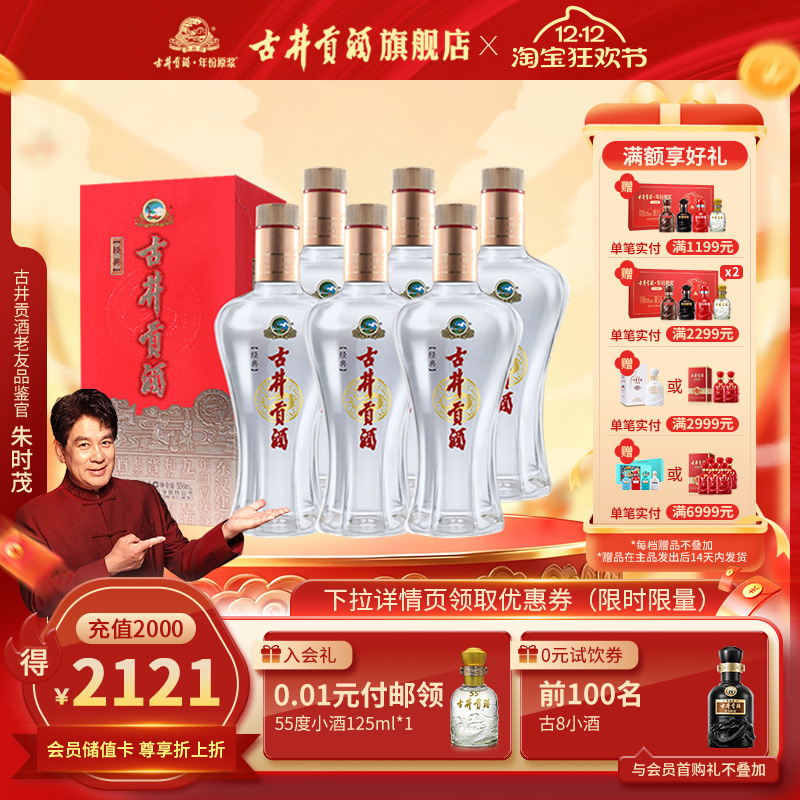 【官方直营】古井贡酒经典50度500ml*6瓶浓香型白酒整箱装