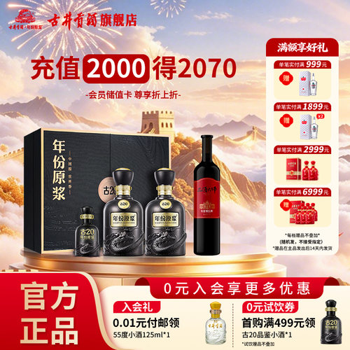 【组合】古井贡酒年份原浆古20礼盒+品酒大师MASTER干红750ml*1