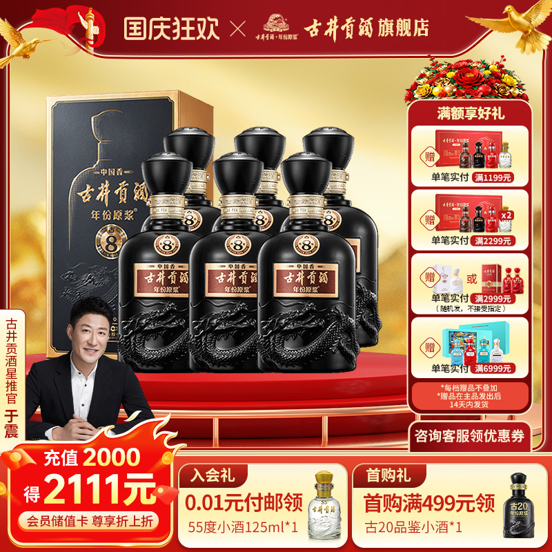 【官方直营】古井贡酒年份原浆中国香古8-50度500ml*6浓香型白酒