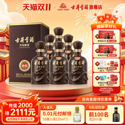 【 官方直营】古井贡酒年份原浆献礼50度500mL*6瓶浓香型白酒整箱