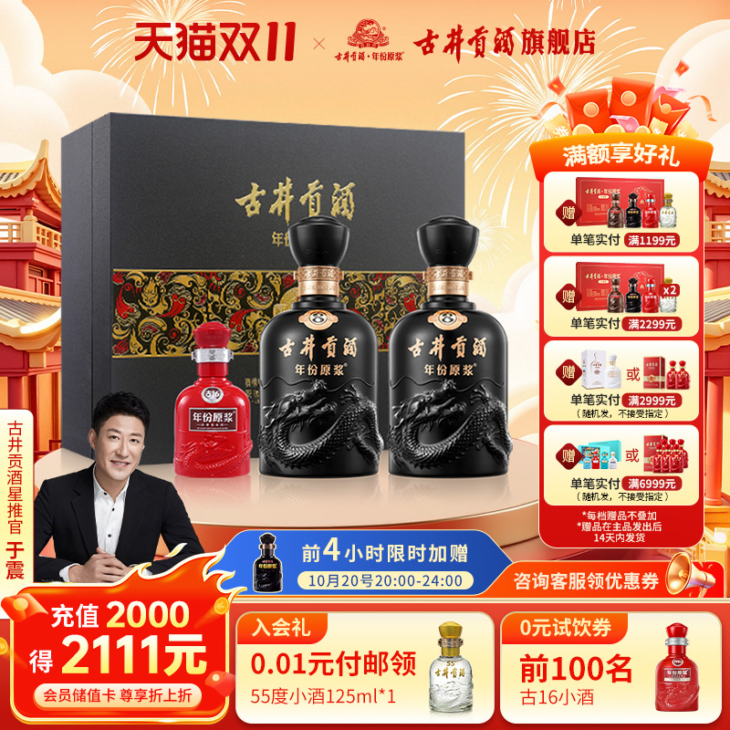 【官方直营】古井贡酒年份原浆古8-50度礼盒500ml*2瓶浓香型白酒