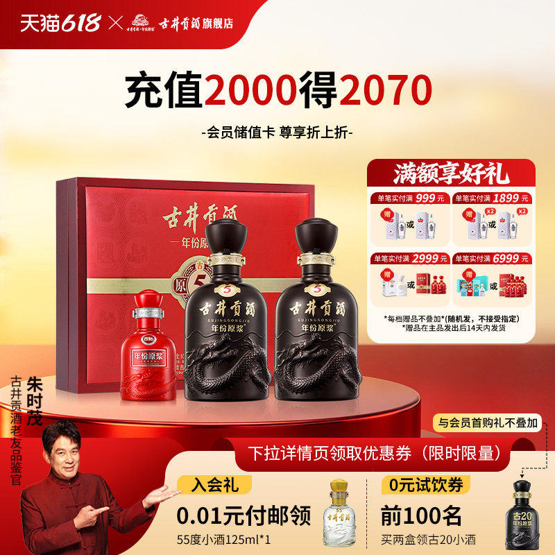 【直播】古井贡酒年份原浆古5礼盒-50度500ml*2